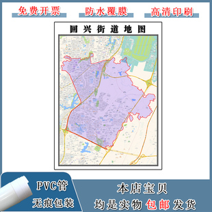 回兴街道地图90cm现货墙贴重庆市渝北区高清图片区域颜色划分新款