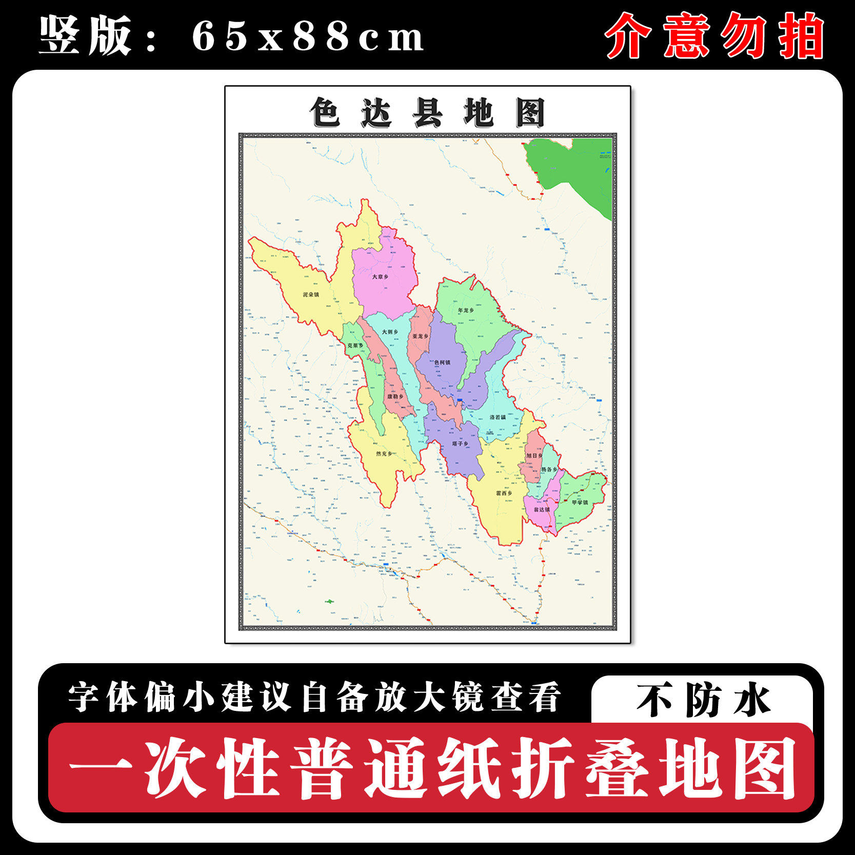 色达县地图88cm高清背景折叠墙贴四川省甘孜藏族自治州区域划分