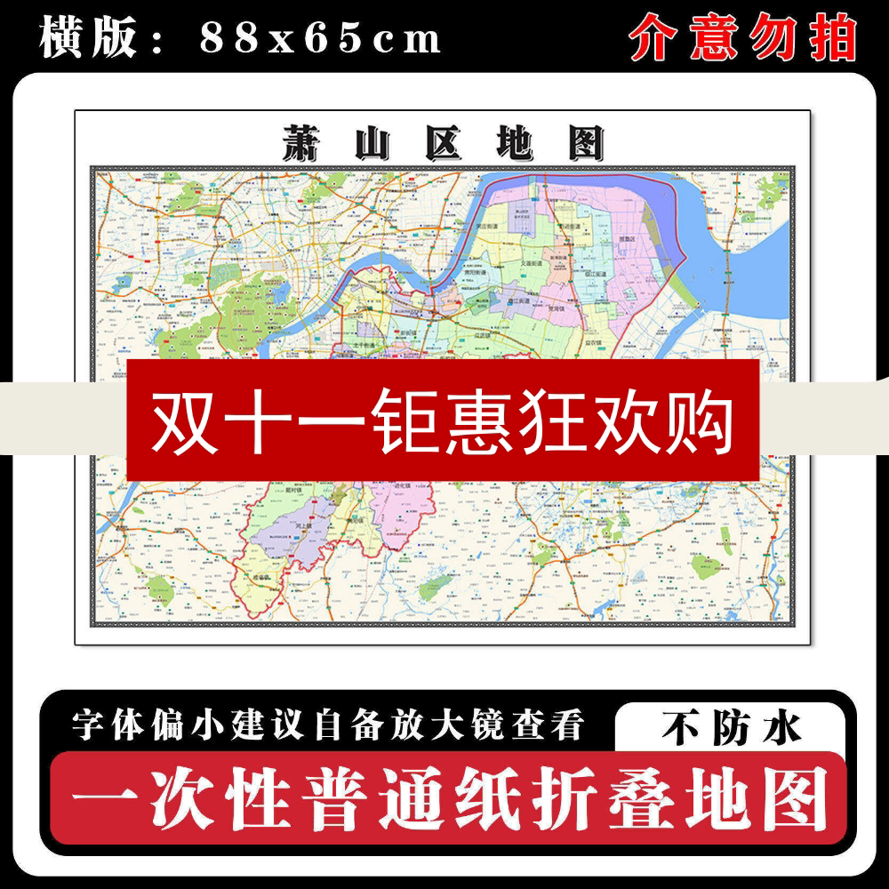 萧山区地图88cm浙江省杭州市高清装饰画背景墙贴画家用新款现货