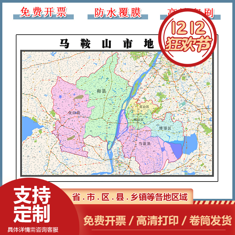 马鞍山市地图90cm新款办公室背景墙装饰画安徽省现货高清贴图