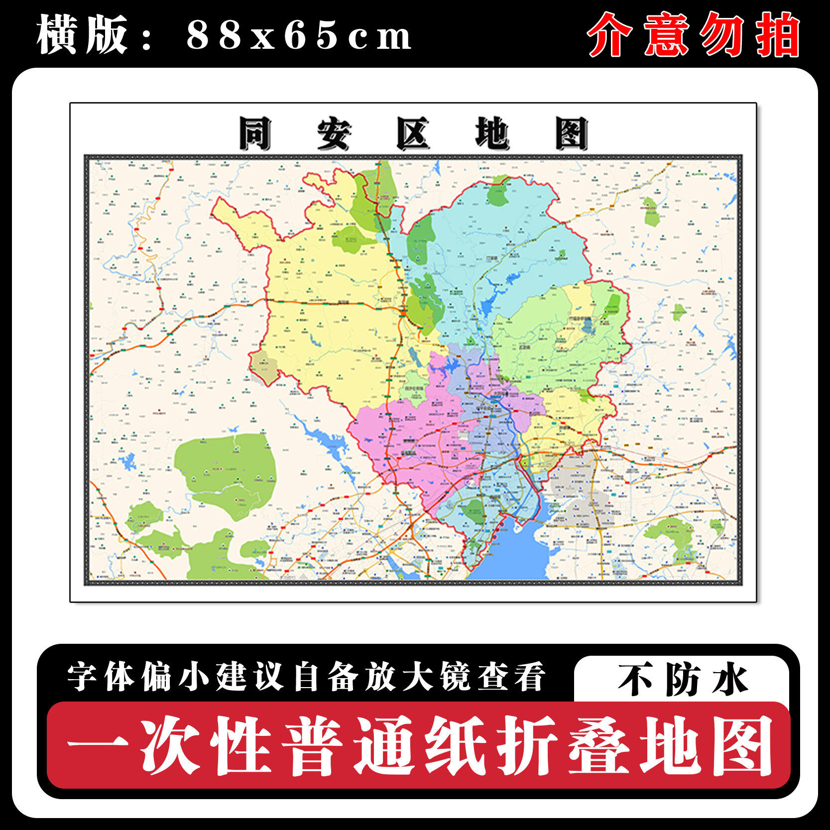 同安区地图88cm福建省厦门市高清办公室客厅背景墙贴家用新款现货