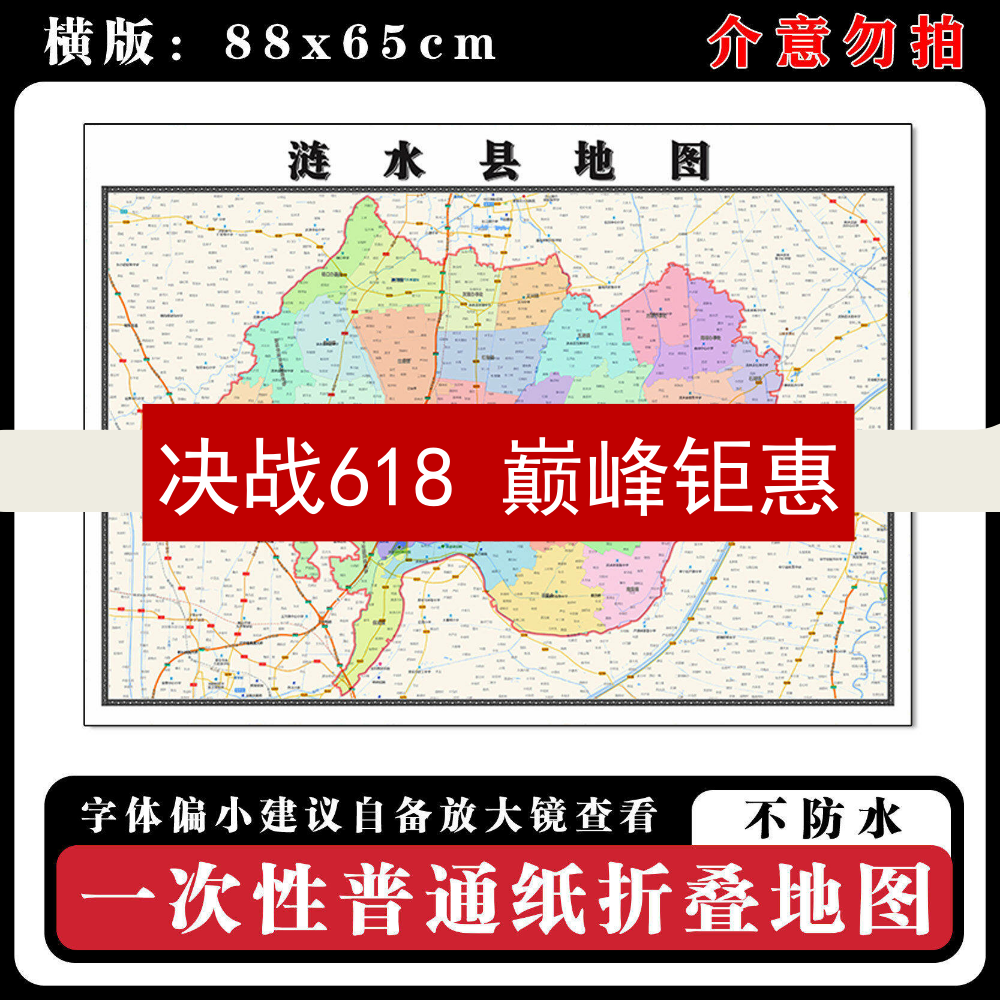涟水县地图88cm新款办公室高清贴图江苏省淮安市行政交通区域划分