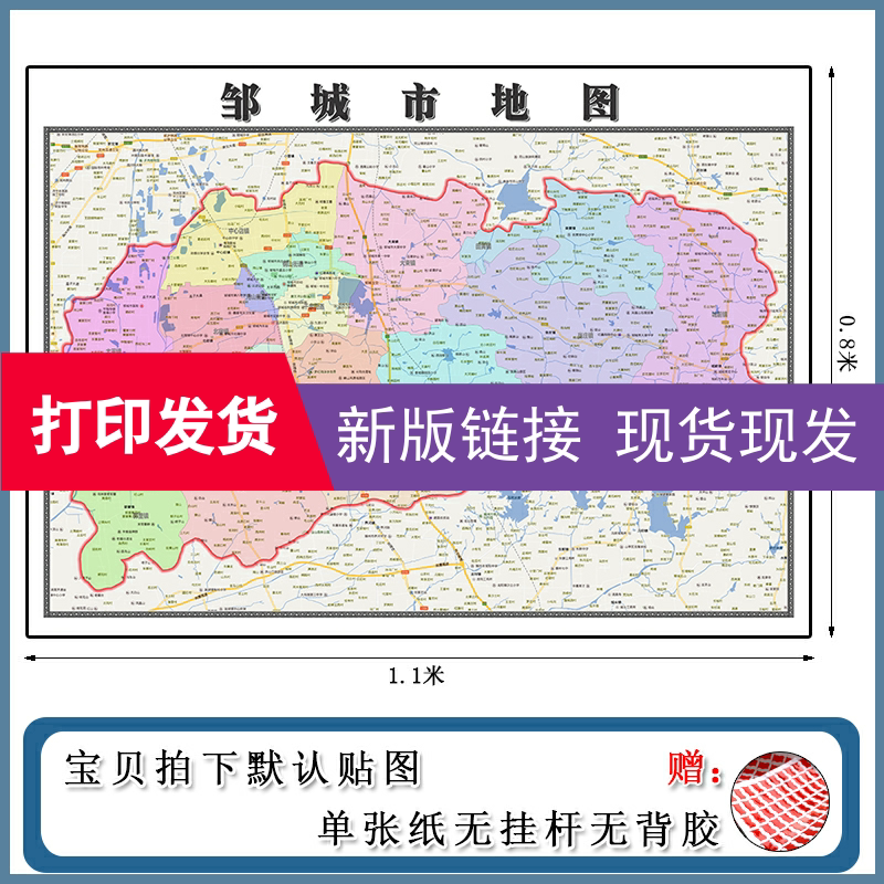 邹城市地图1.1m现货包邮山东省济宁市高清图片区域颜色划分墙贴