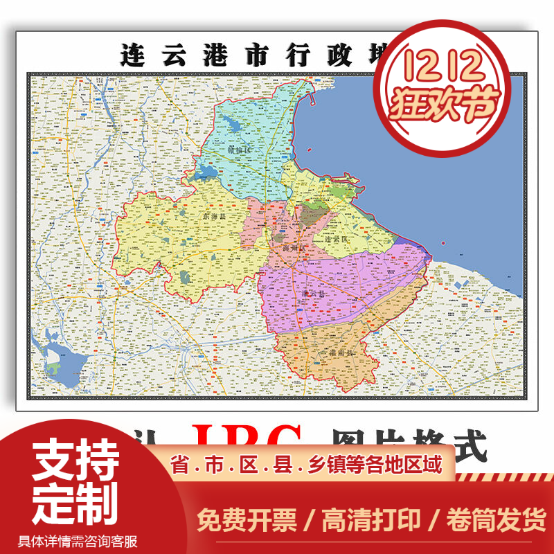 连云港市地图90cm江苏省行政区域划分交通分别防水覆膜现货墙贴