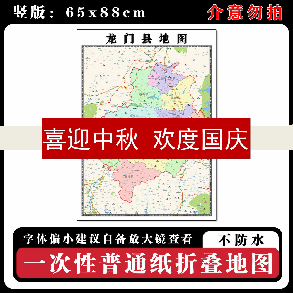 龙门县地图88cm高清办公室背景墙贴广东省惠州市行政交通区域划分