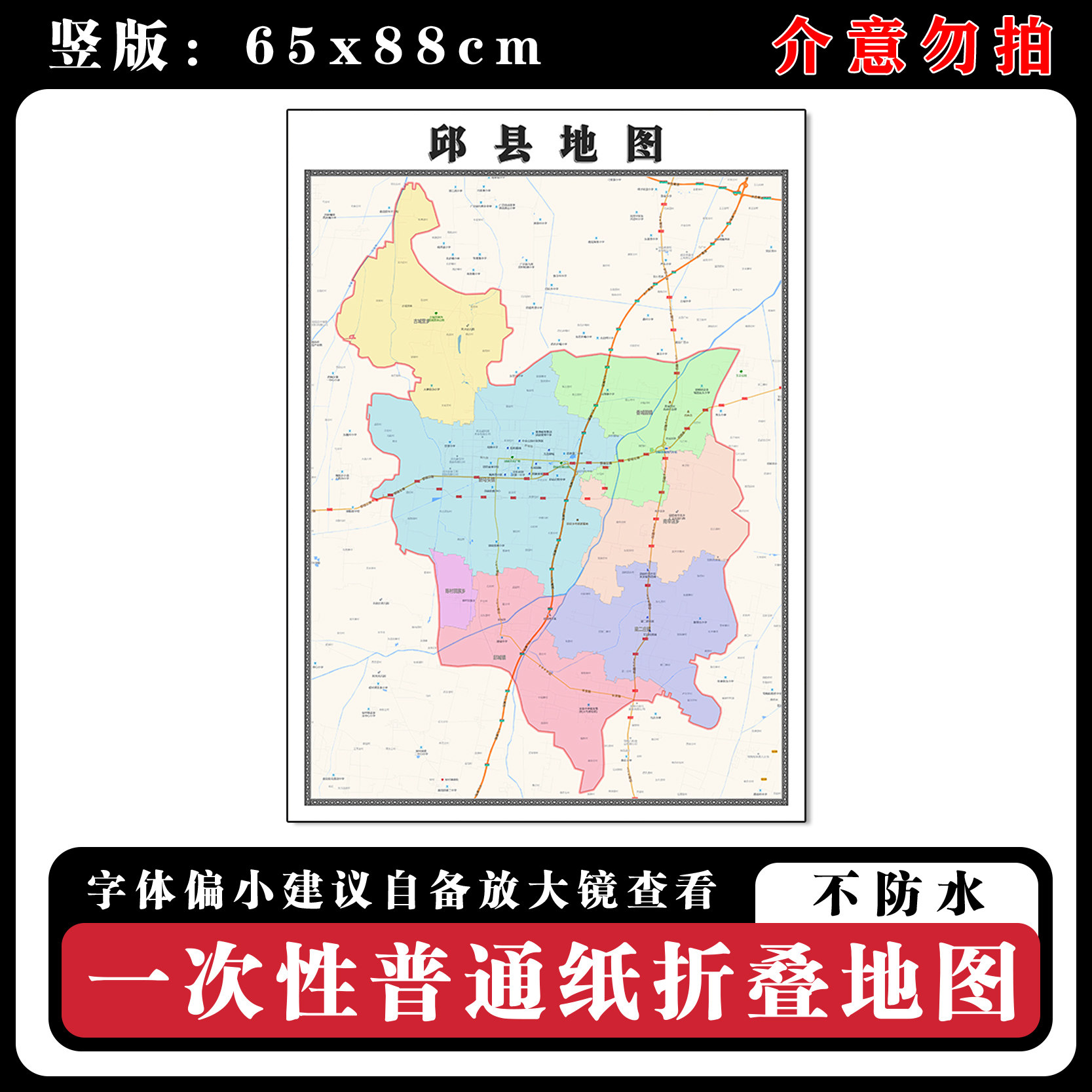 邱县地图批零88cm行政交通区域划分河北省邯郸市高清新款现货墙贴