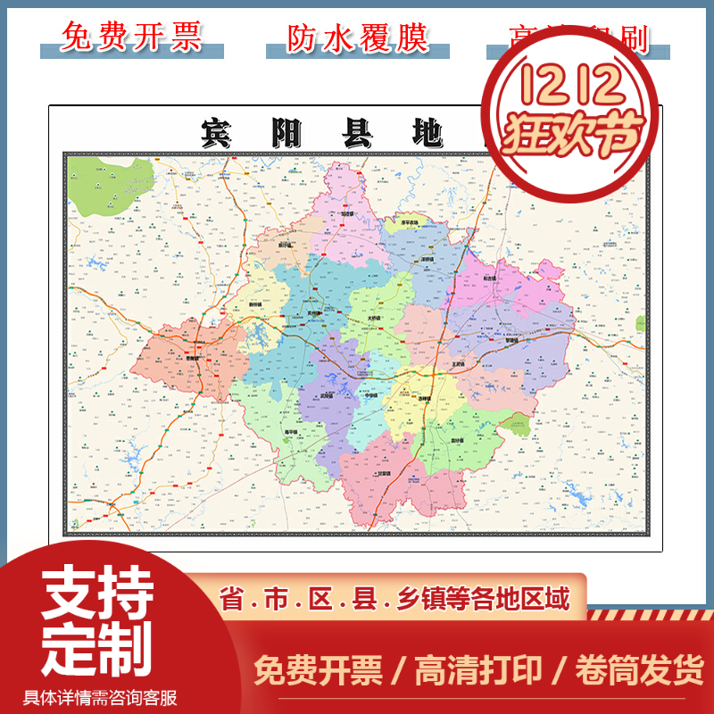 宾阳县地图批零90cm行政交通划分广西省南宁市现货防水覆膜贴画
