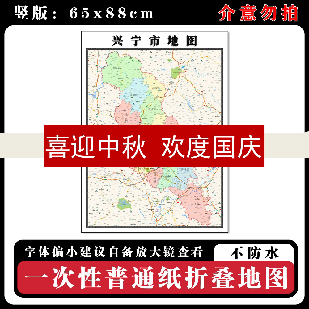 兴宁市地图88cm现货广东省梅州市行政交通区域颜色划分新款墙贴