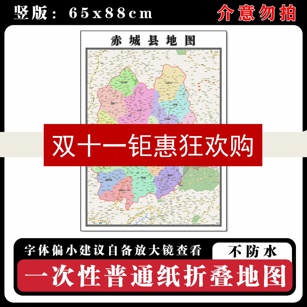 赤城县地图88cm河北省张家口市高清办公室客厅背景墙贴家用新款