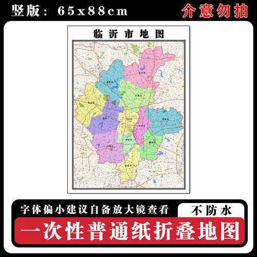 临沂市地图88cm山东省高清办公室家用背景墙贴新款现代简约图片