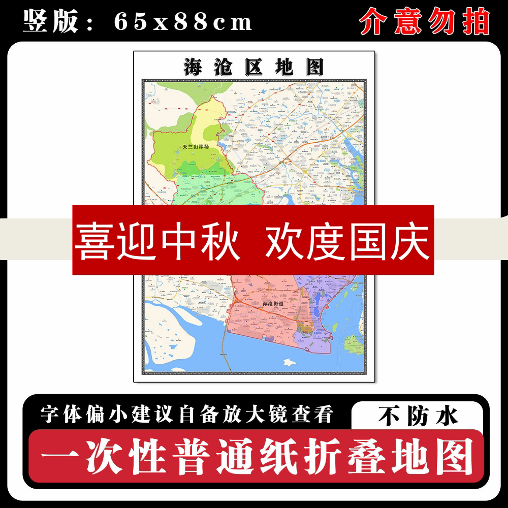 海沧区地图88cm福建省厦门市高清办公室客厅背景墙贴家用新款现货