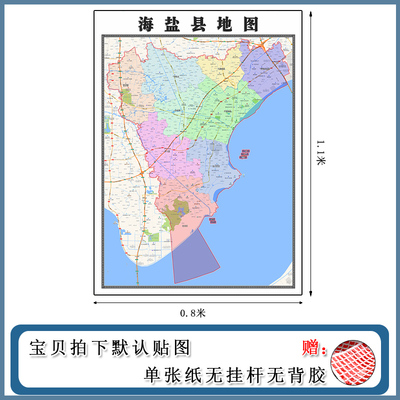 海盐县地图批零1.1m贴图交通行政信息区域划分浙江省嘉兴市现货