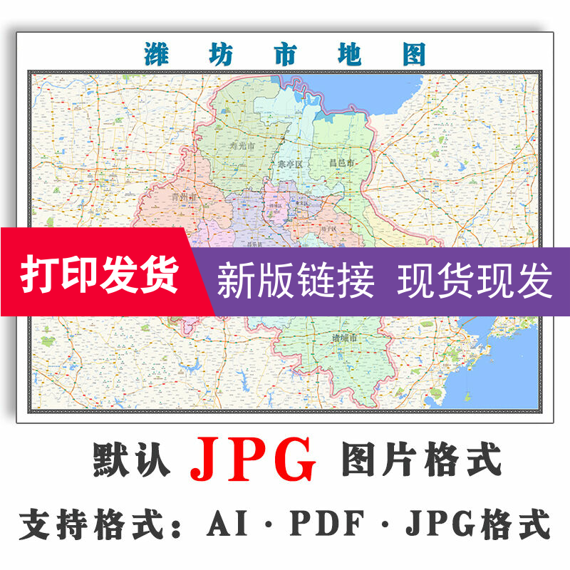 潍坊市地图1.1m山东省高清防水覆膜行政区域颜色划分现货墙画