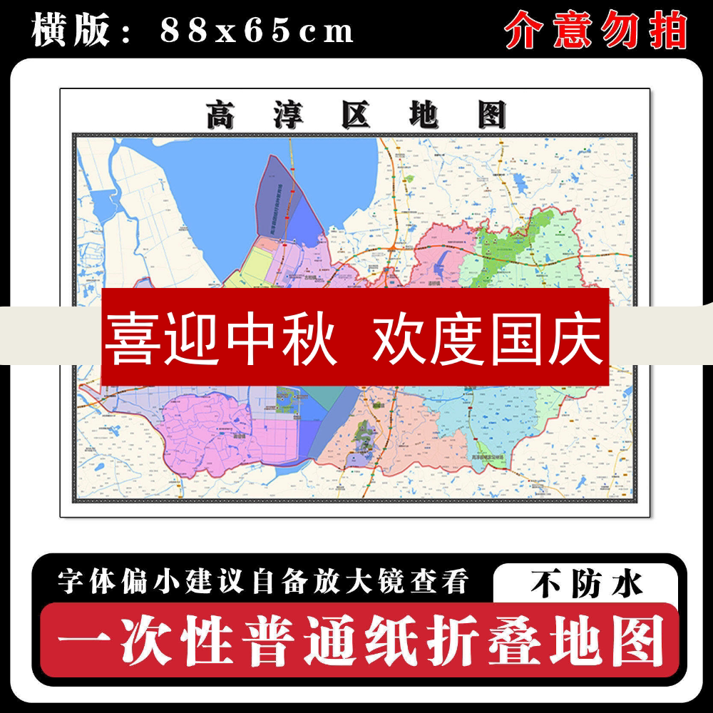 高淳区地图88cm新款办公高清贴图江苏省南京市行政交通区域划分