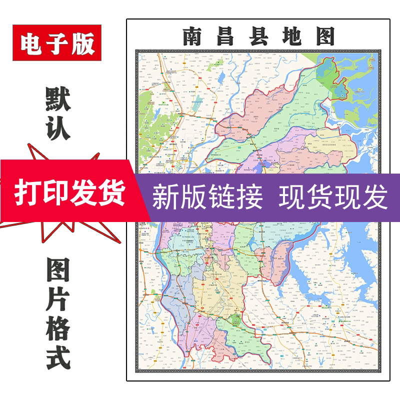 南昌县地图1.1米江西省南昌市新版彩色交通行政办公装饰画现货
