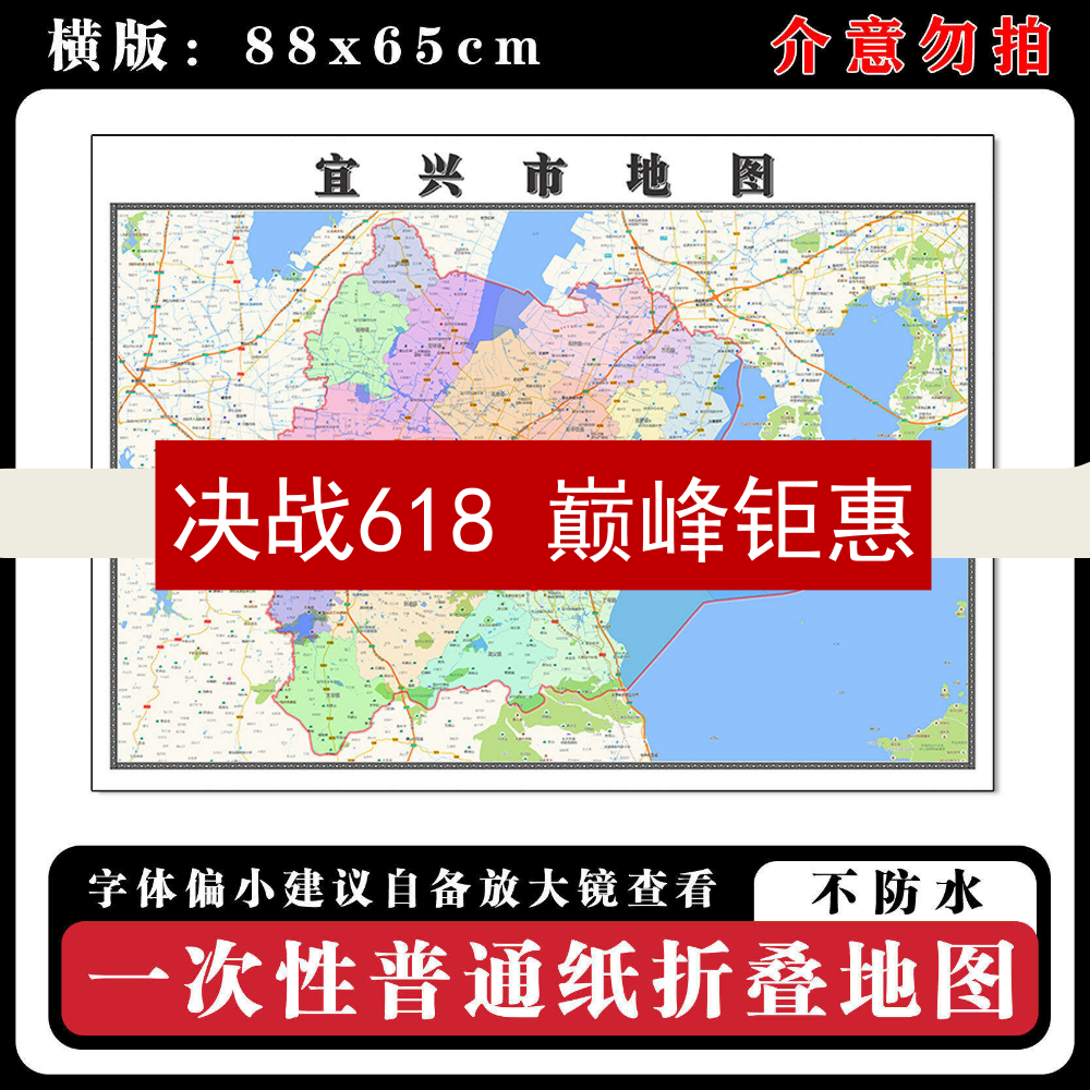 宜兴市地图批零88cm行政交通划分江苏省无锡市现货高清新款贴画