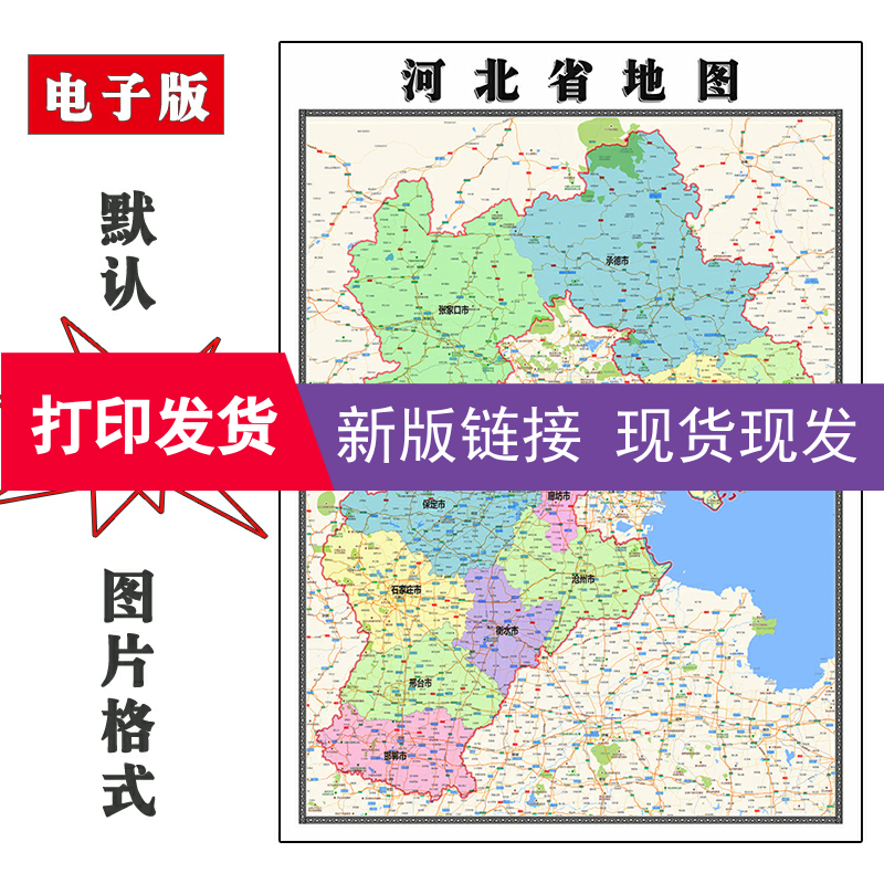 河北省行政地图1.1米现货新版客厅防水装饰画书房办公室会议贴画