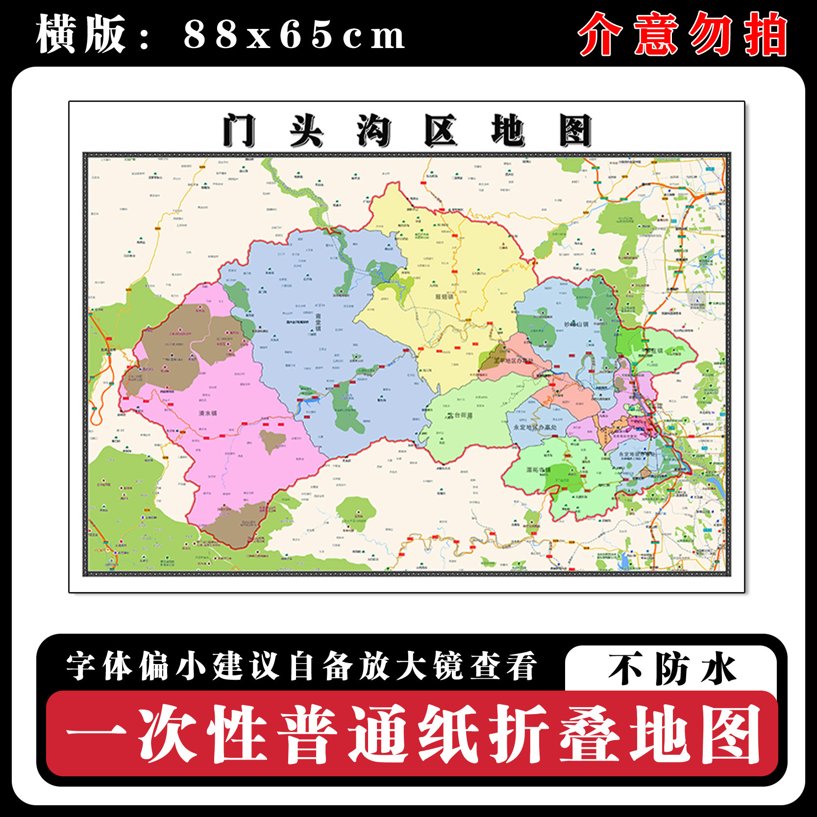 门头沟区地图88cm现货北京市高清图片行政交通区域划分新款墙贴