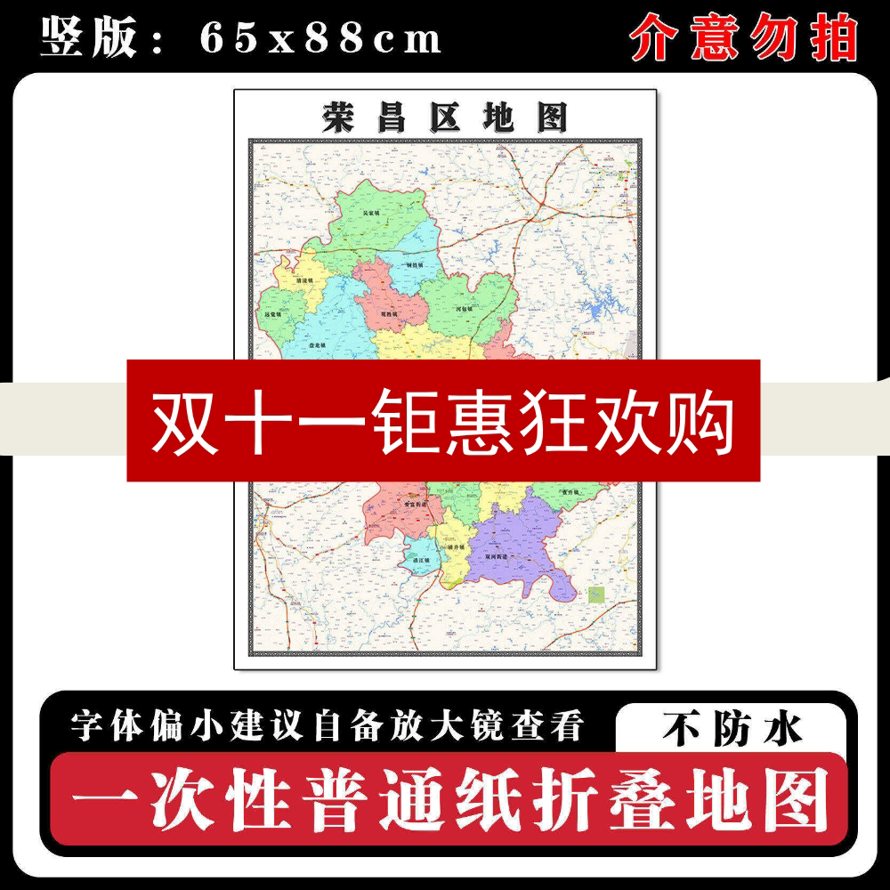 荣昌区地图88cm重庆市现货简约图片高清办公室客厅背景墙贴新款