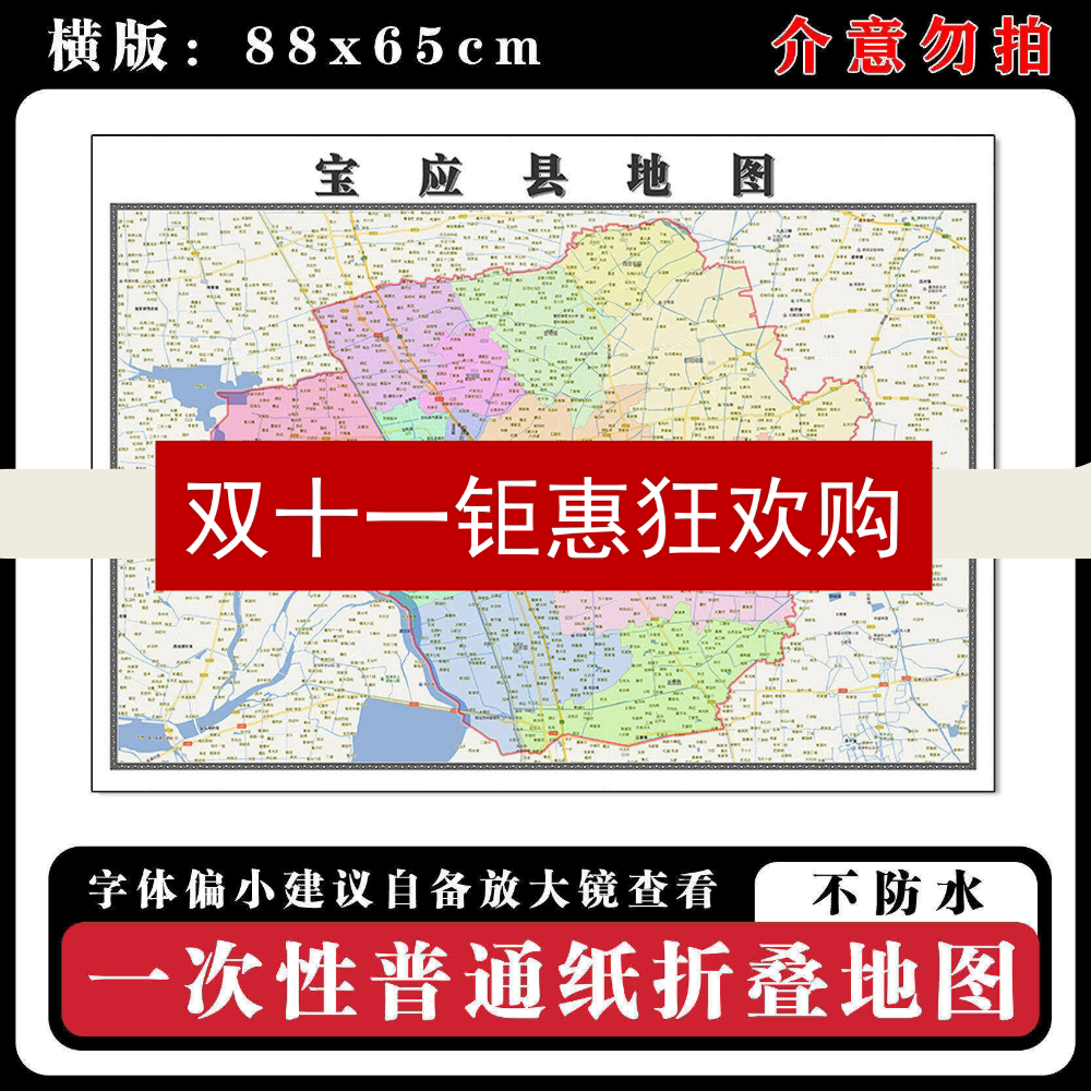 宝应县地图88cm高清办公室背景墙贴江苏省扬州市行政交通区域划分