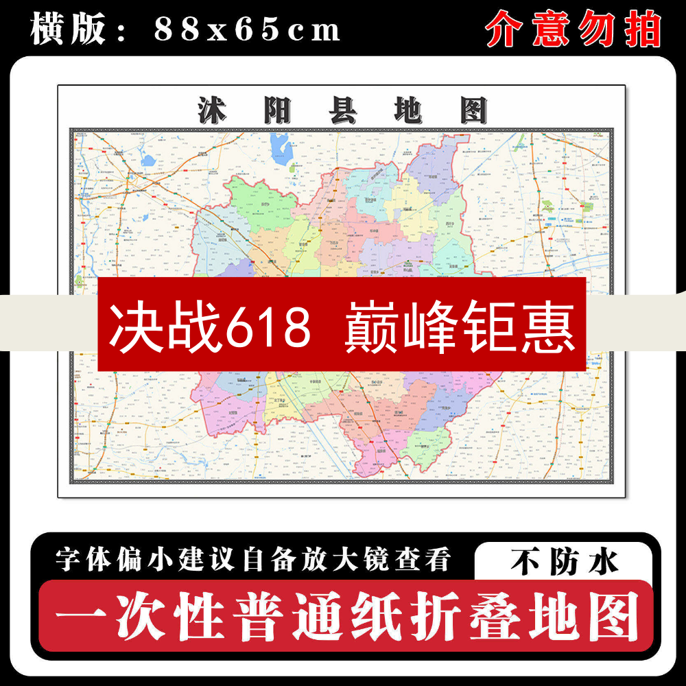 沭阳县地图88cm现货江苏省宿迁市行政交通区域颜色划分新款墙贴