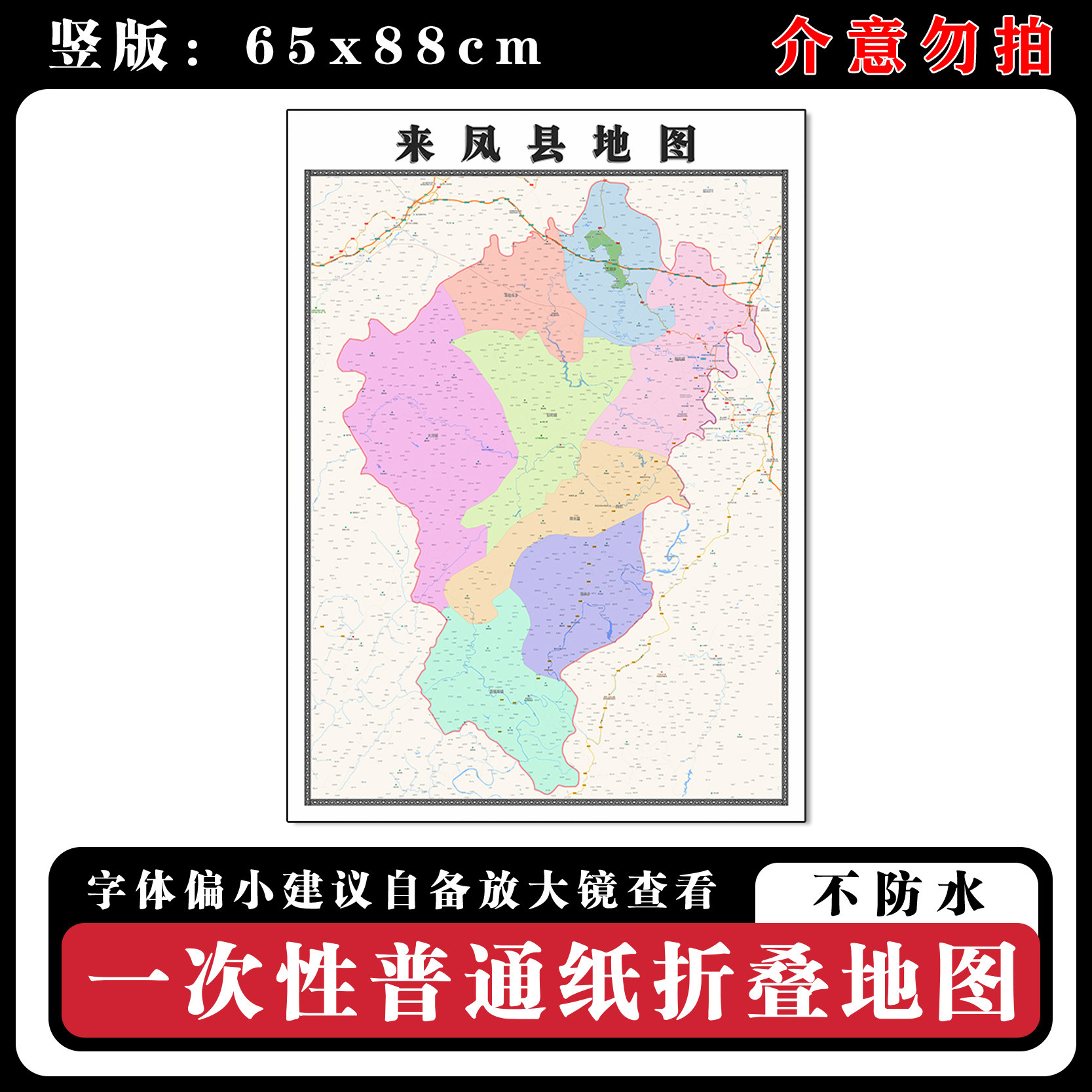 来凤县地图88cm新款办公室装饰画湖北省恩施土家族苗族自治州现货