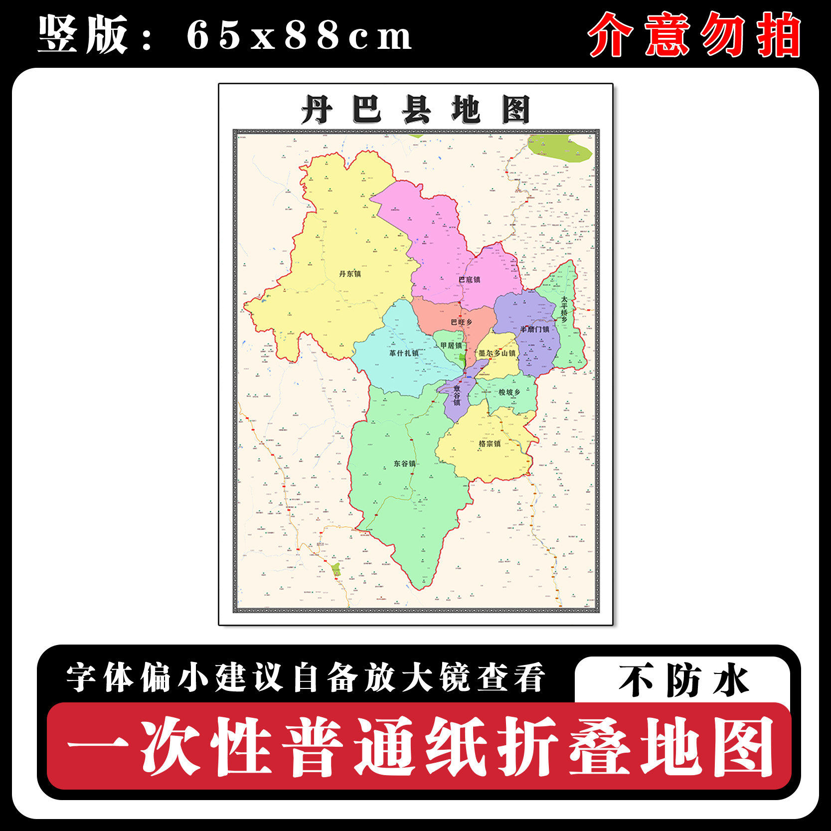 丹巴县地图88cm高清背景折叠墙贴四川省甘孜藏族自治州区域划分
