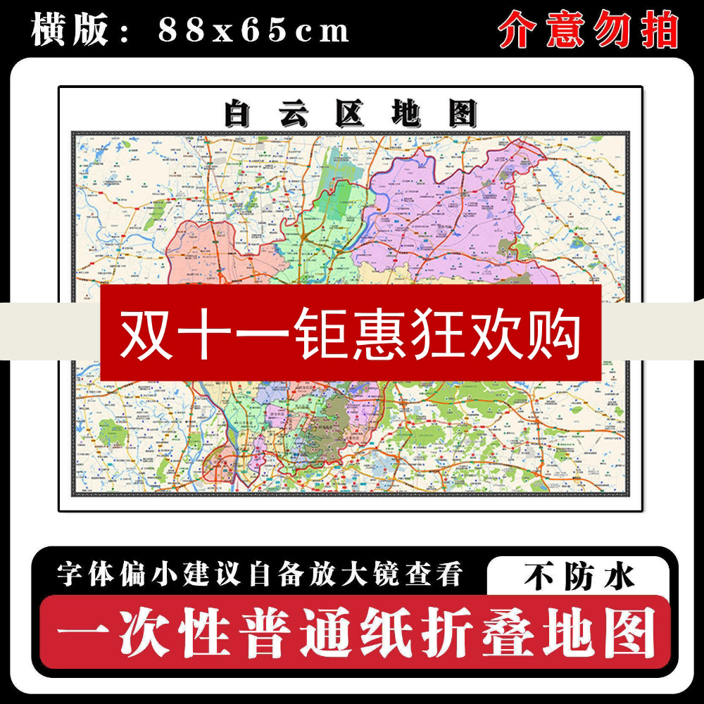 白云区地图88cm行政交通区域路线划分广东省广州市新款折叠版墙贴
