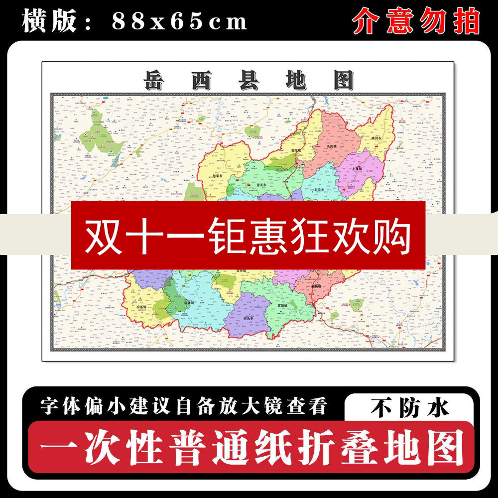 岳西县地图88cm新款办公室背景装饰画高清贴图安徽省安庆市现货