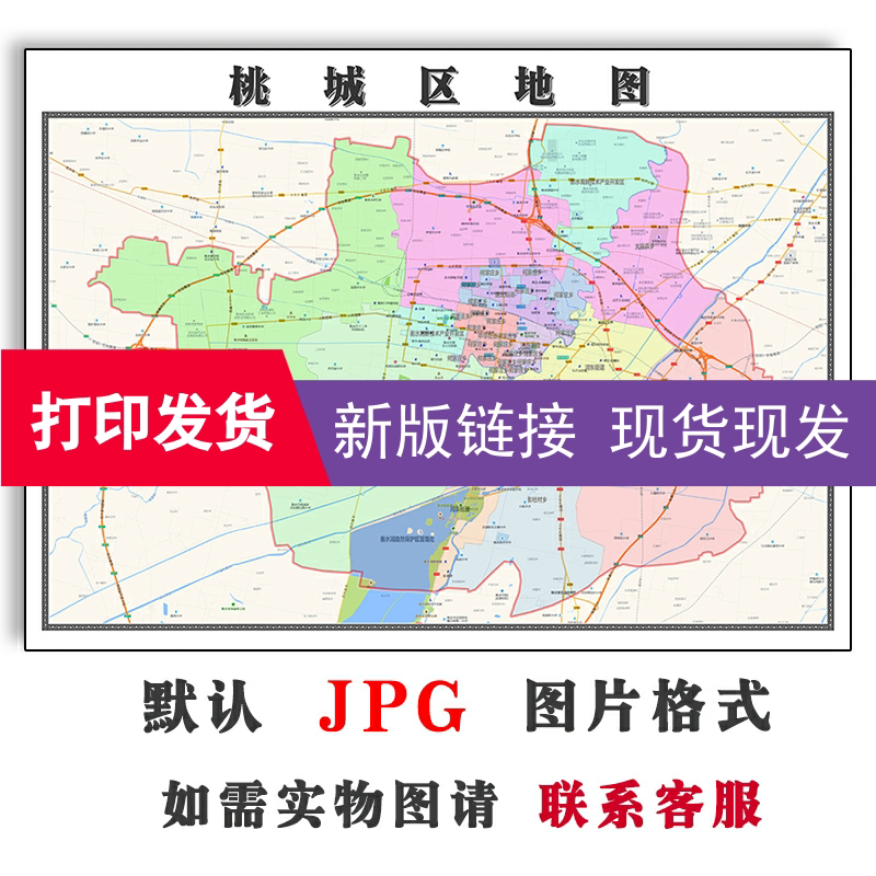 桃城区地图1.1m现货高清新款河北省衡水市装饰画客厅会议办公室