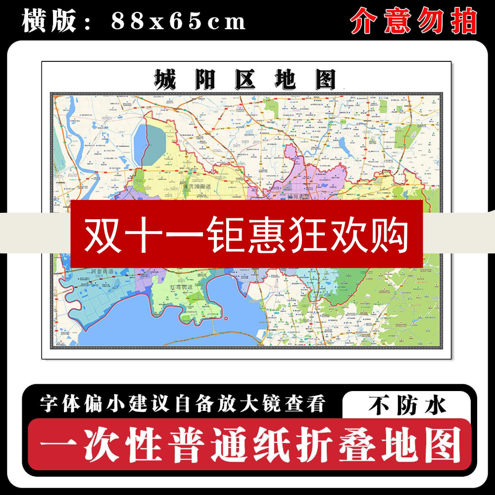 城阳区地图88cm新款办公室背景墙装饰画高清贴图山东省青岛市现货