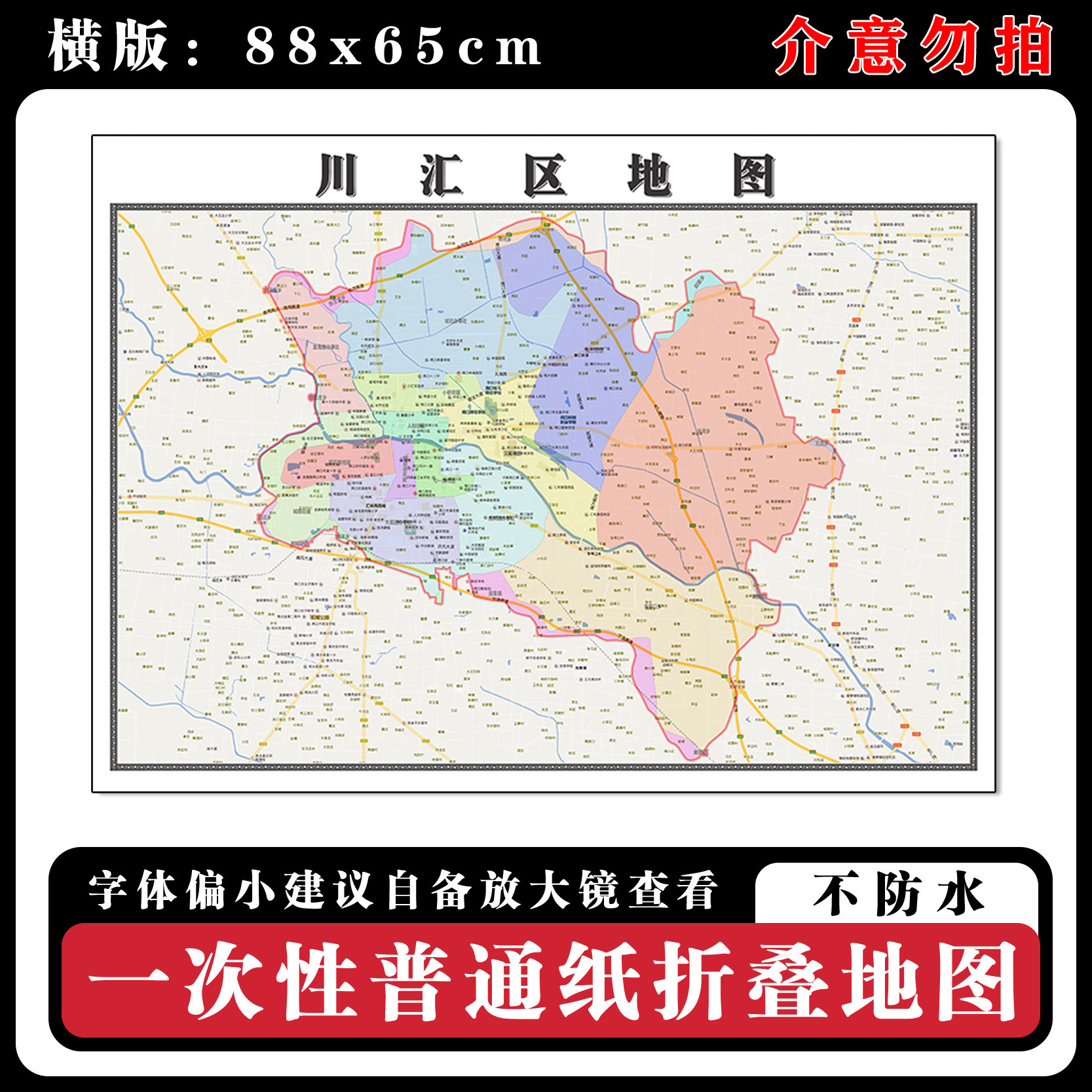 川汇区地图88cm河南省周口市高清办公室客厅背景墙贴家用新款现货