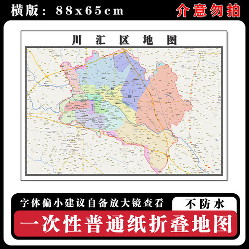 川汇区地图88cm河南省周口市高清办公室客厅背景墙贴家用新款现货
