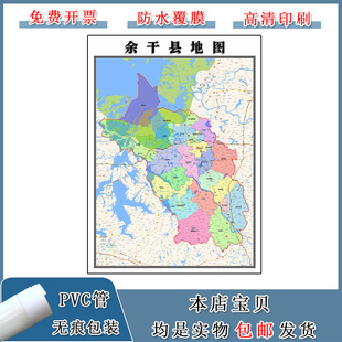 现货 余干县地图90cm江西省上饶市高清防水覆膜背景墙贴家用新款