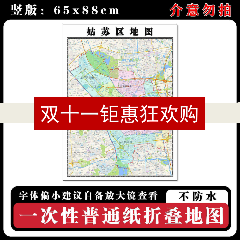 姑苏区地图88cm现货江苏省苏州市行政交通区域颜色划分新款墙贴