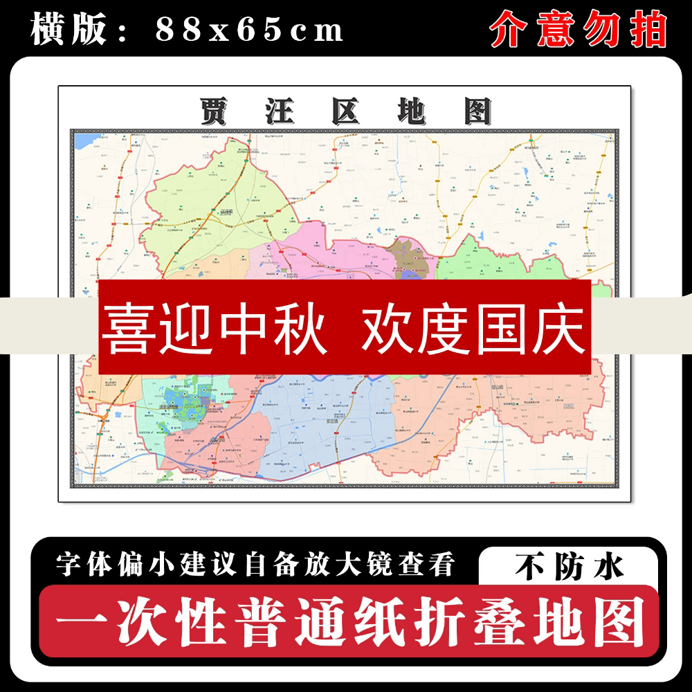 贾汪区地图88cm江苏省徐州市高清办公室客厅背景墙贴家用新款现货
