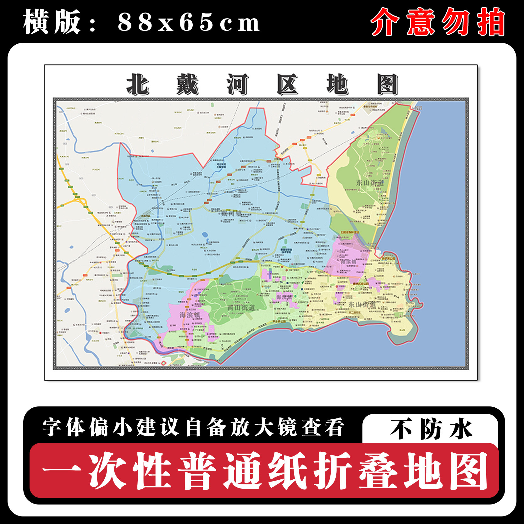 北戴河区地图88cm行政交通区域划分河北省秦皇岛市高清新款墙贴