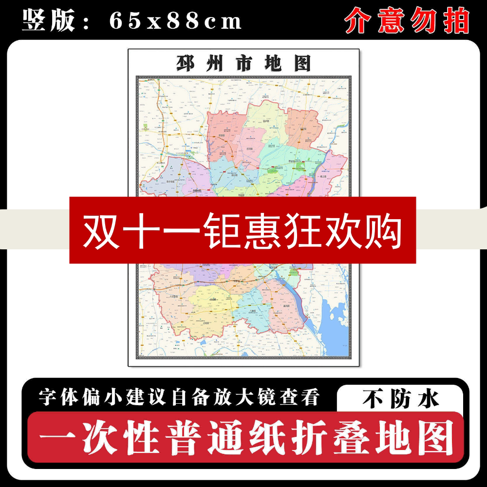 邳州市地图批零88cm行政交通划分江苏省徐州市现货办公室客厅贴画
