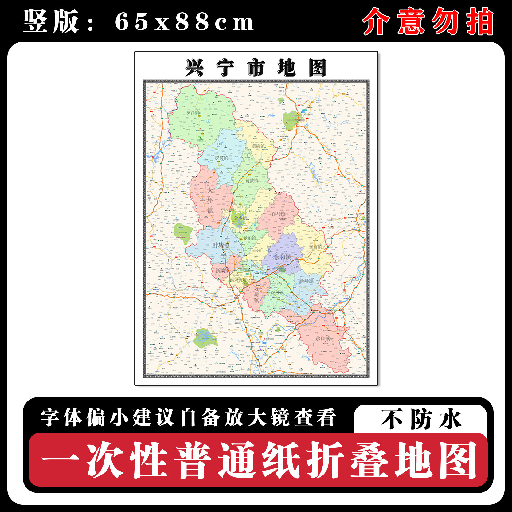 兴宁市地图88cm现货广东省梅州市行政交通区域颜色划分新款墙贴