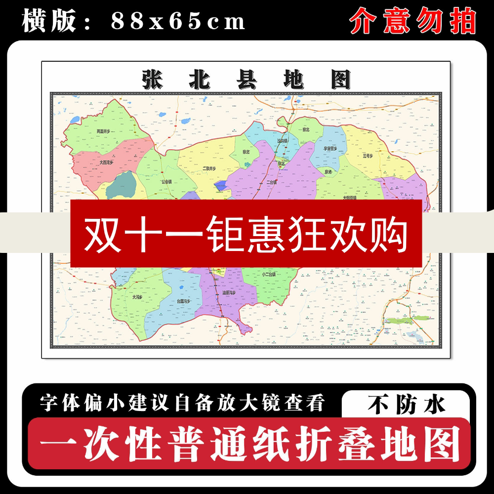 张北县地图88cm现货墙贴河北省张家口市高清图片区域路线划分新款