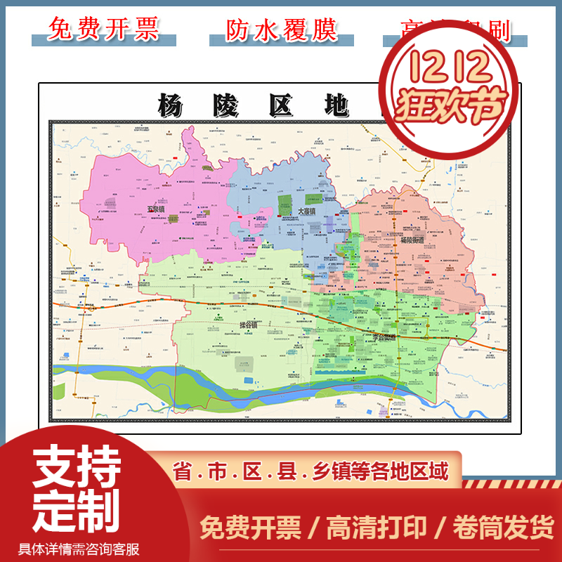 杨陵区地图90cm陕西省咸阳市高清防水覆膜背景墙贴画新款现货包邮
