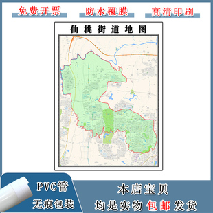 仙桃街道地图90cm重庆市渝北区高清防水覆膜背景墙贴家用新款现货
