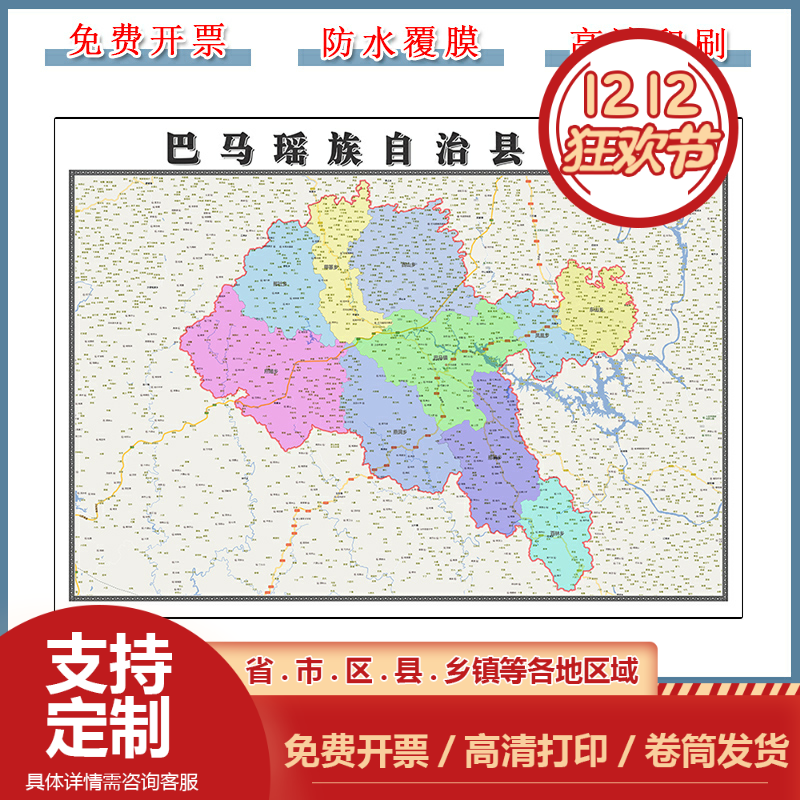 巴马瑶族自治县地图90cm广西省河池市高清防水背景墙贴家用新款