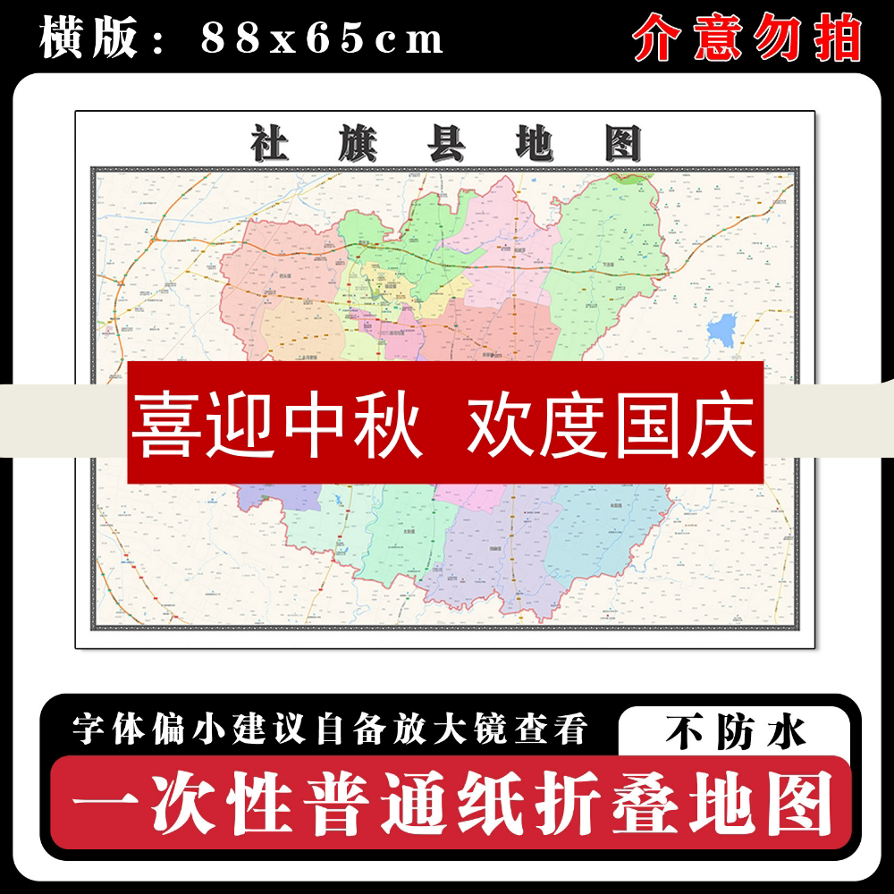 社旗县地图88cm现货墙贴河南省南阳市高清图片区域路线划分新款