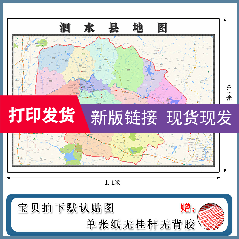 泗水县地图批零1.1m高清防水贴图山东省济宁市行政交通区域划分