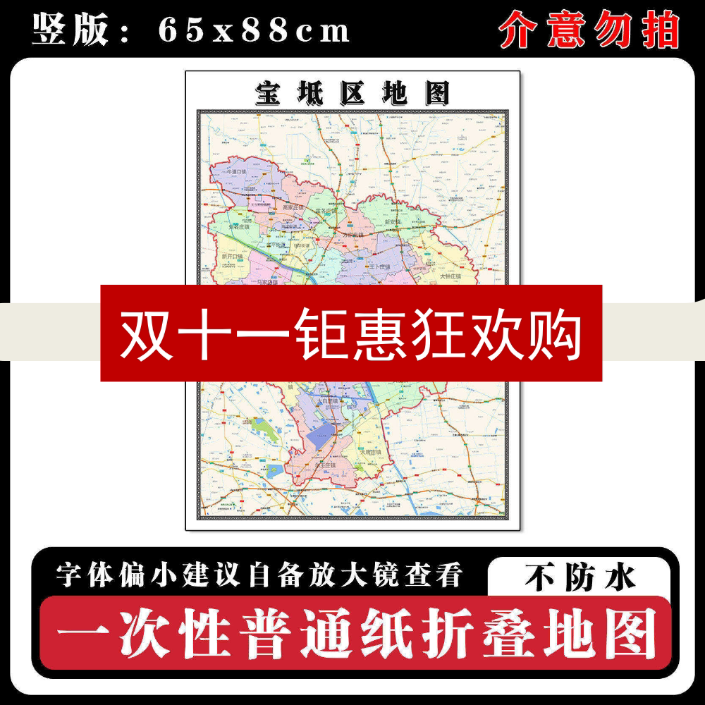宝坻区地图88cm天津市现货简约图片高清办公室客厅背景墙贴新款