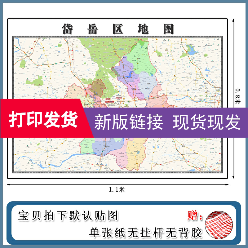 岱岳区地图1.1m山东省泰安市高清防水覆膜背景墙贴画现货包邮新款