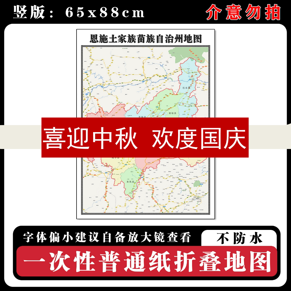 恩施土家族苗族自治州地图88cm行政交通区域划分湖北省高清墙贴