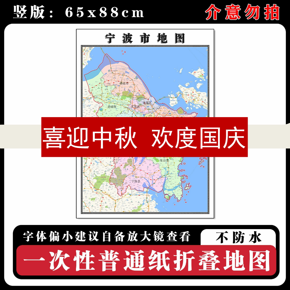 宁波市地图88cm行政交通区域路线划分浙江省现货高清新款折叠墙贴