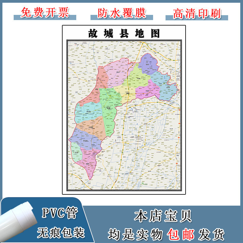故城县地图90cm新款办公室背景墙装饰画高清贴图河北省衡水市现货